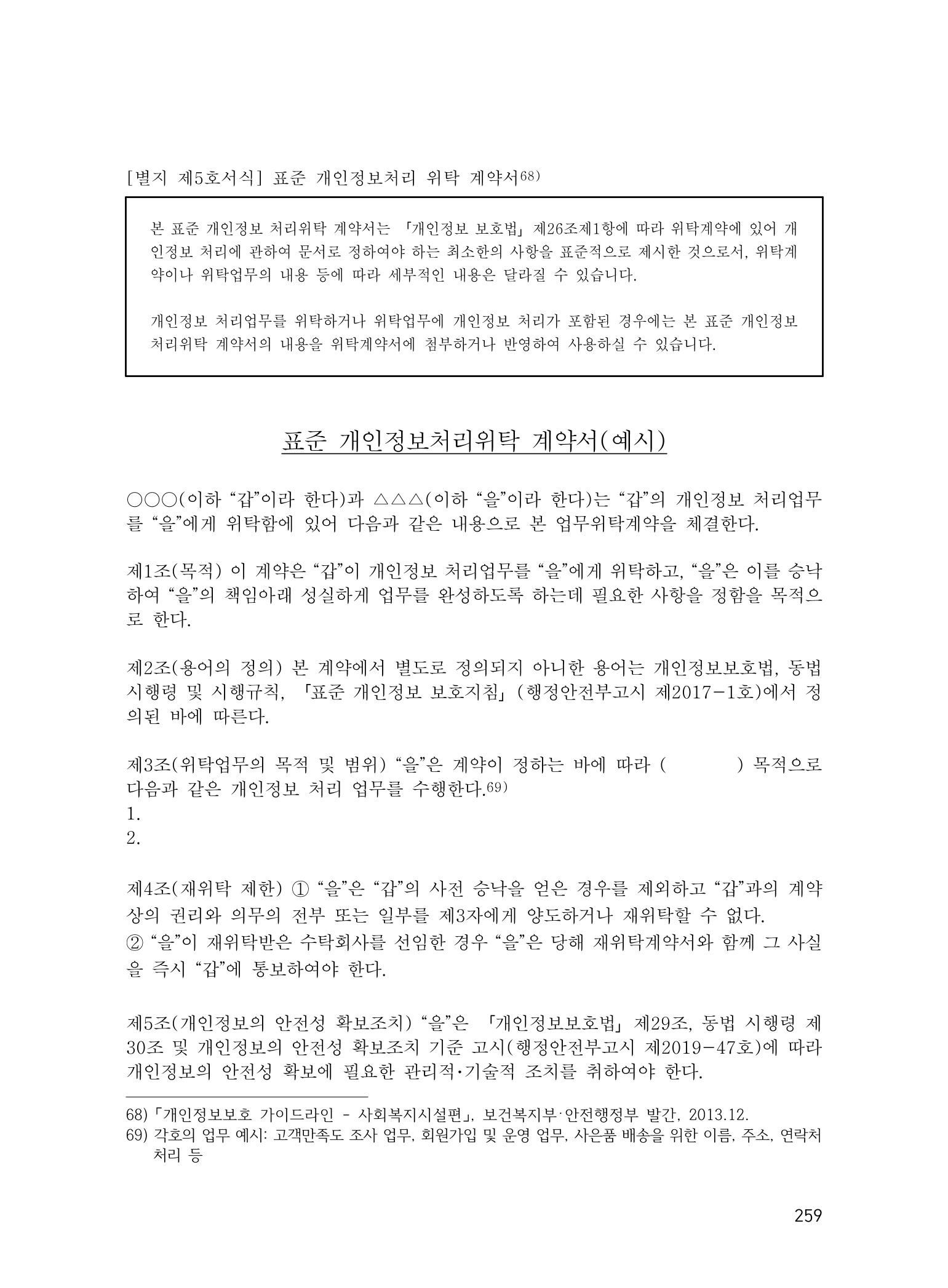 에덴장애인종합복지관 운영규정집 294페이지