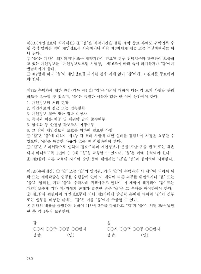 에덴장애인종합복지관 운영규정집 295페이지