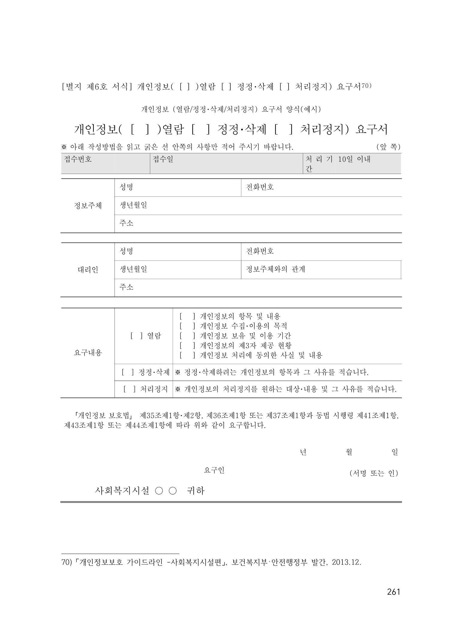 에덴장애인종합복지관 운영규정집 296페이지