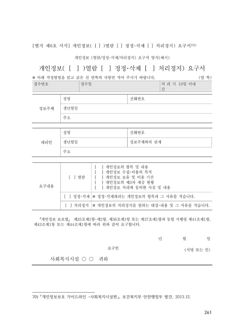 에덴장애인종합복지관 운영규정집 296페이지