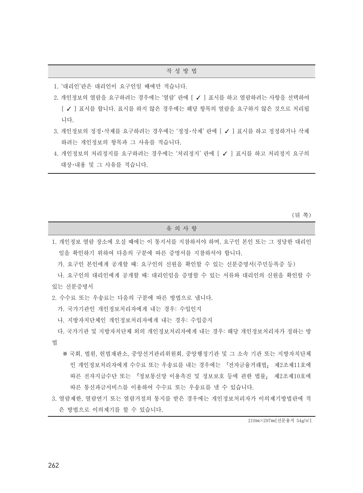 에덴장애인종합복지관 운영규정집 297페이지