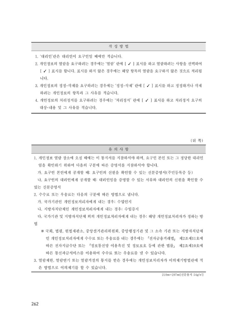 에덴장애인종합복지관 운영규정집 297페이지