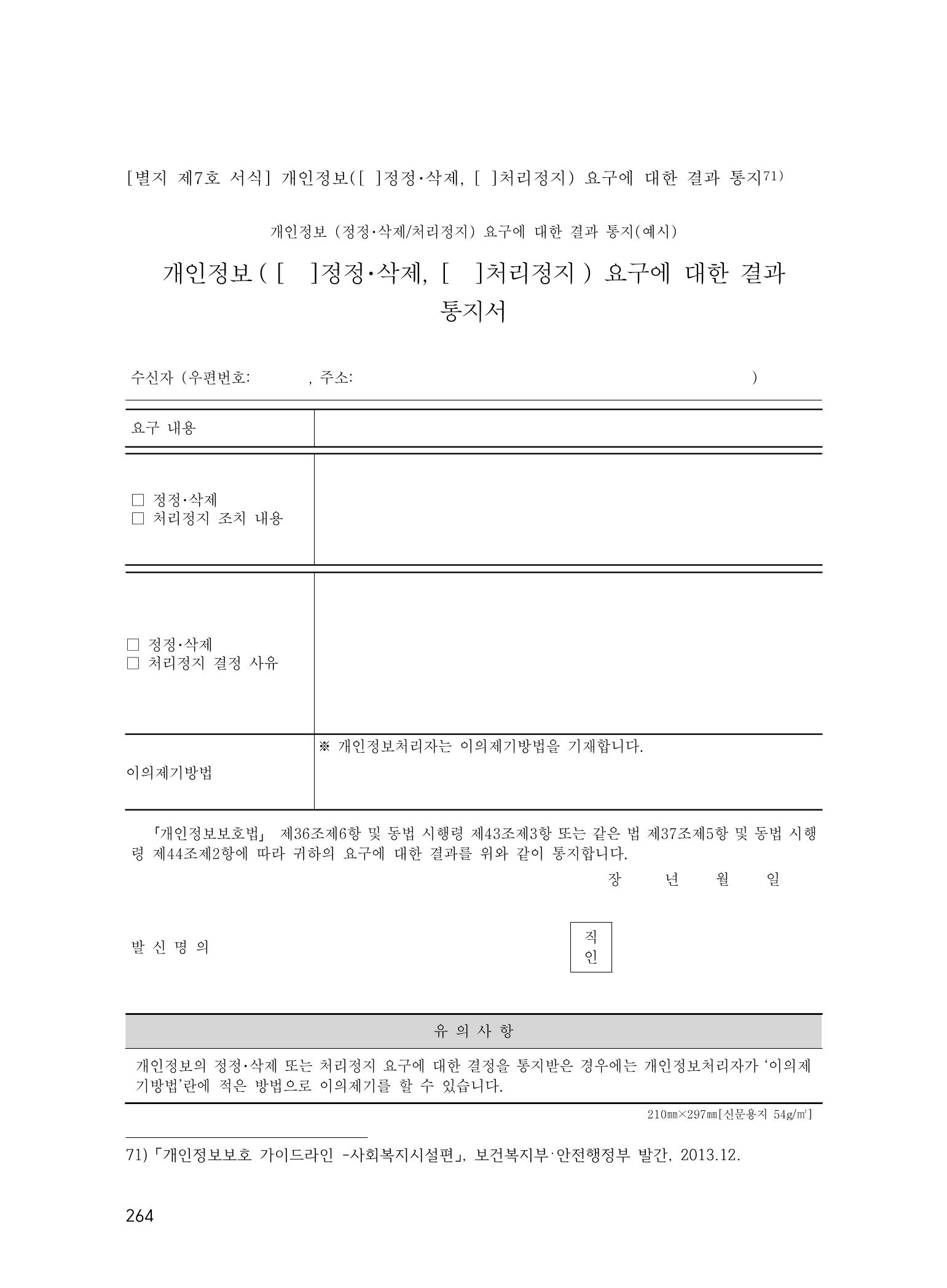 에덴장애인종합복지관 운영규정집 299페이지