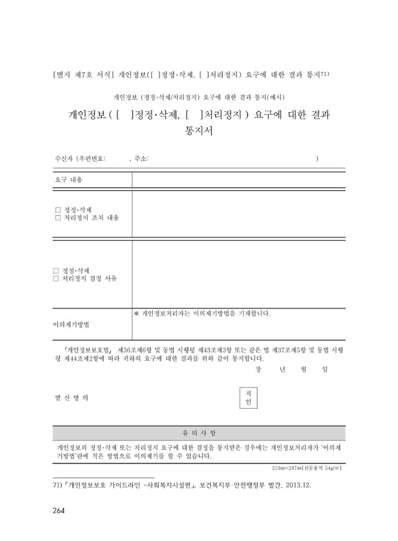 에덴장애인종합복지관 운영규정집 299페이지