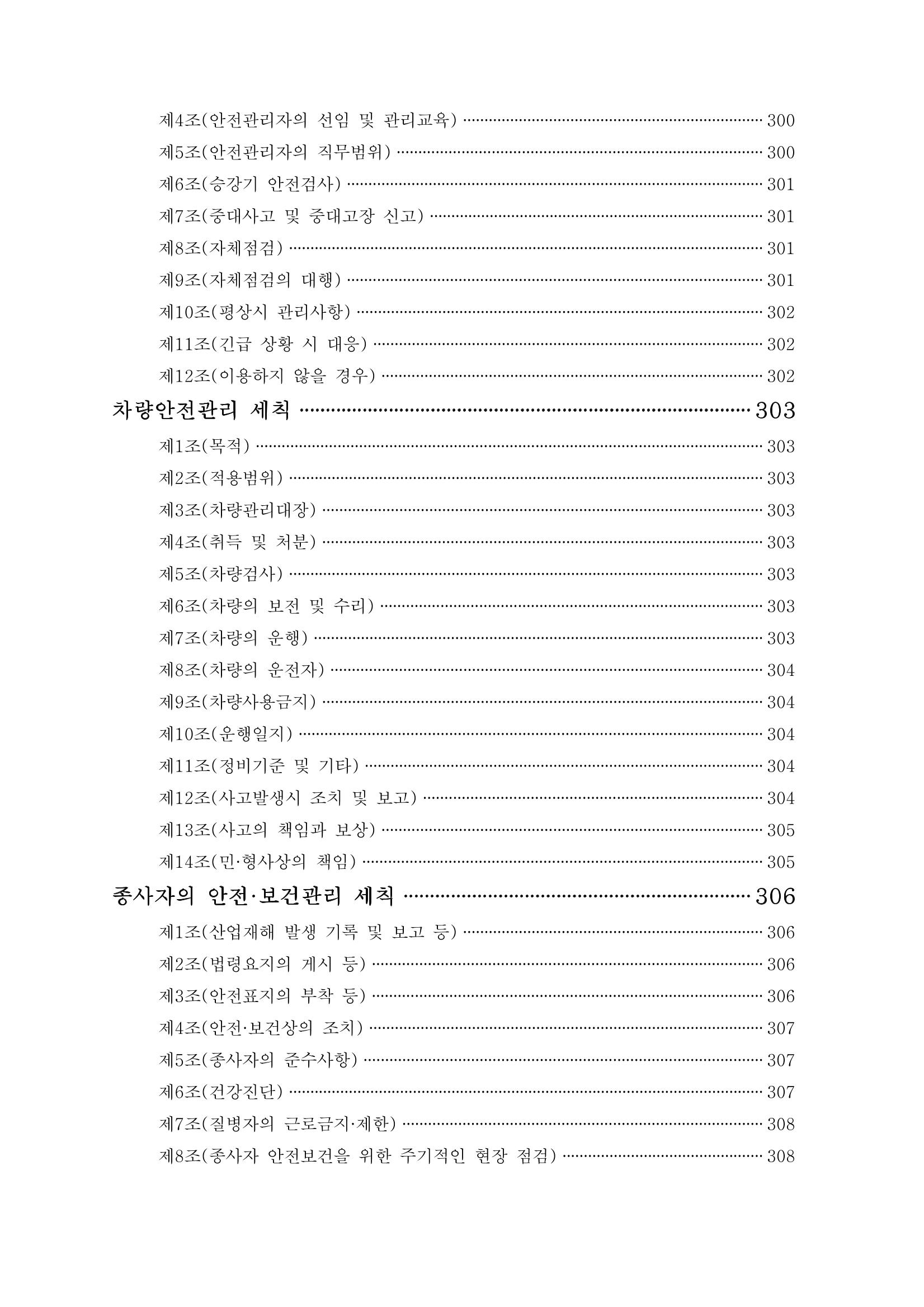 에덴장애인종합복지관 운영규정집 30페이지