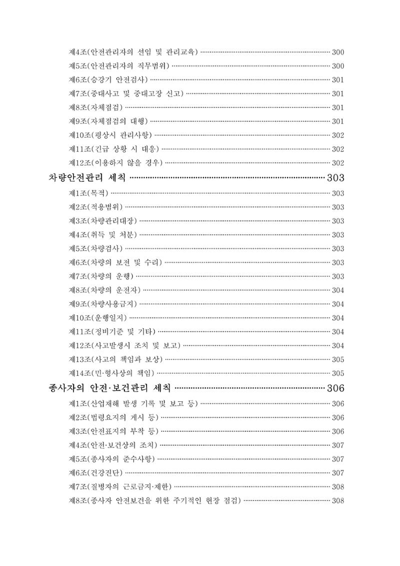 에덴장애인종합복지관 운영규정집 30페이지