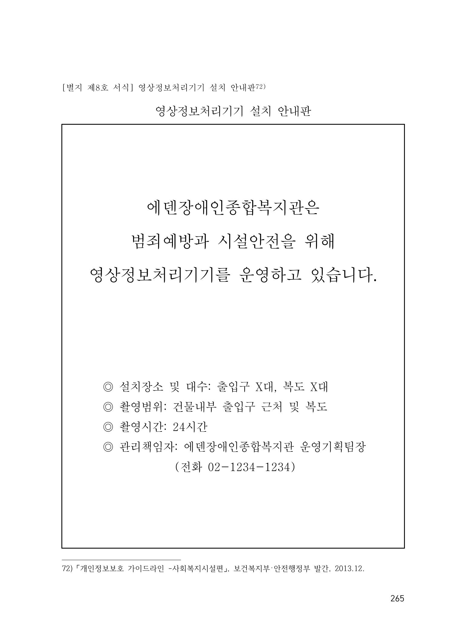 에덴장애인종합복지관 운영규정집 300페이지