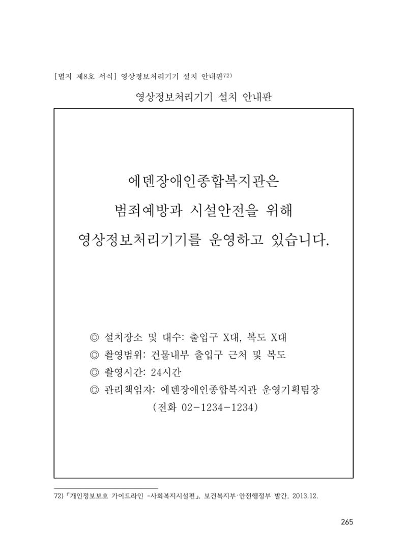 에덴장애인종합복지관 운영규정집 300페이지