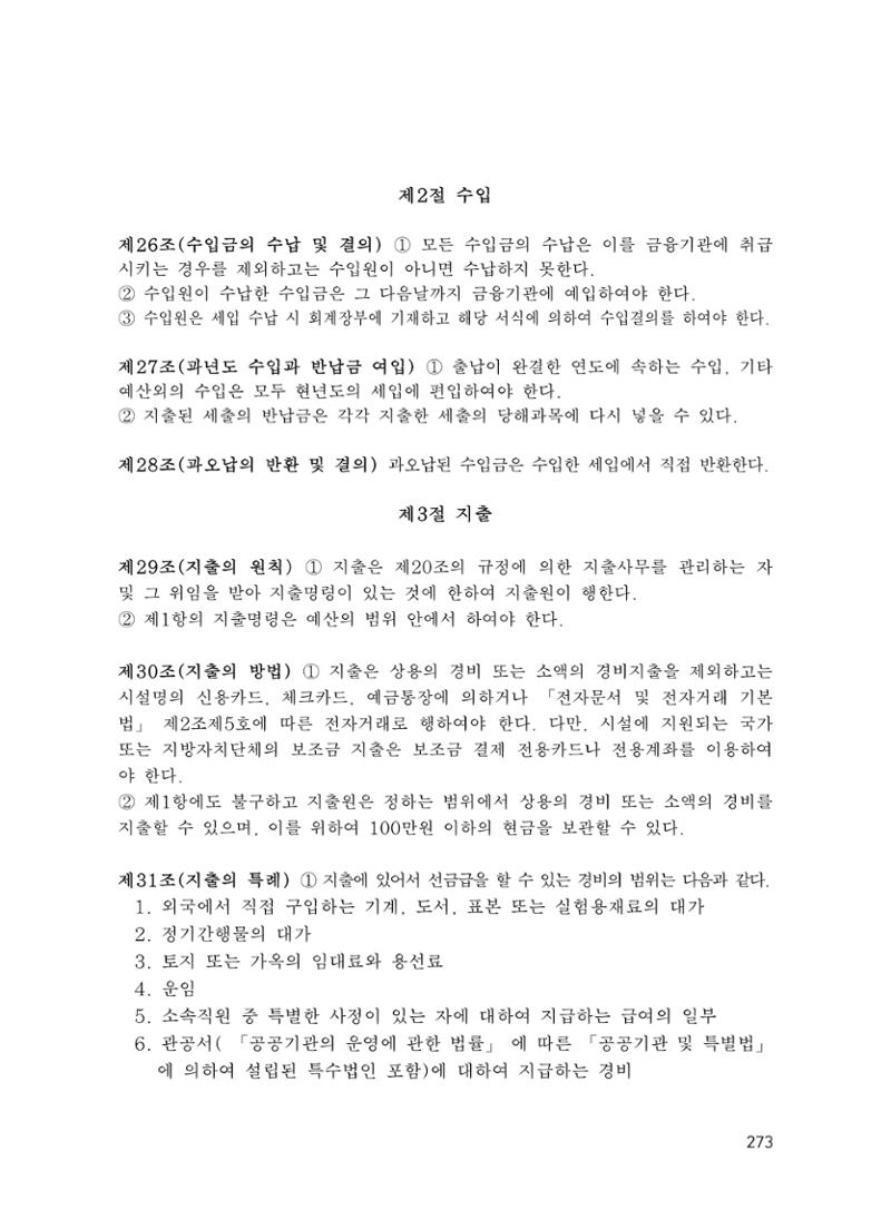 에덴장애인종합복지관 운영규정집 308페이지