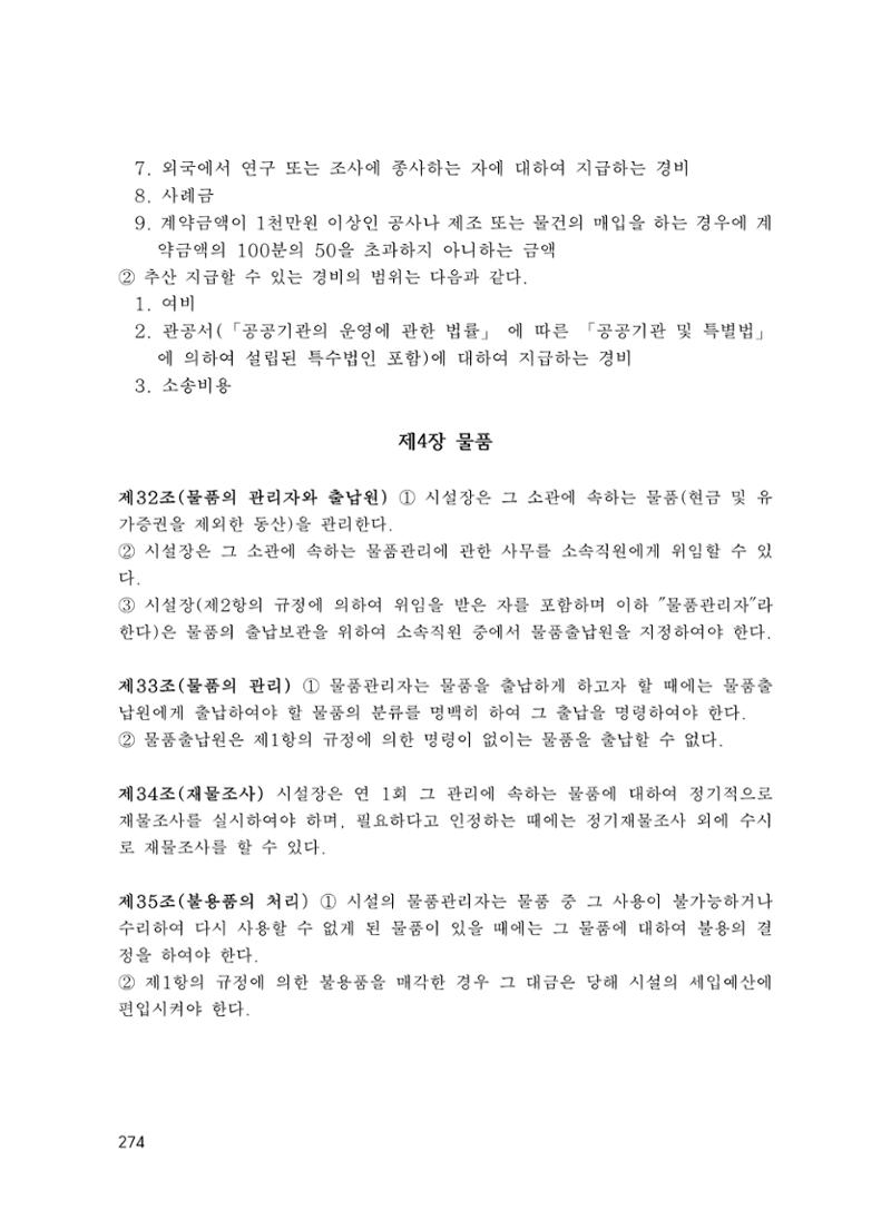 에덴장애인종합복지관 운영규정집 309페이지