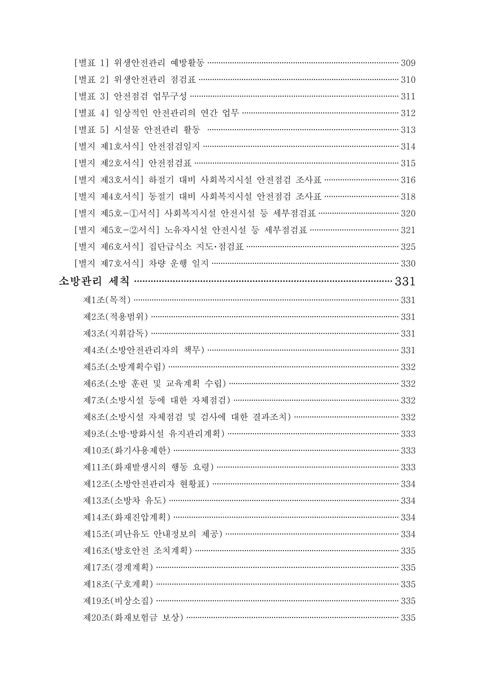 에덴장애인종합복지관 운영규정집 31페이지