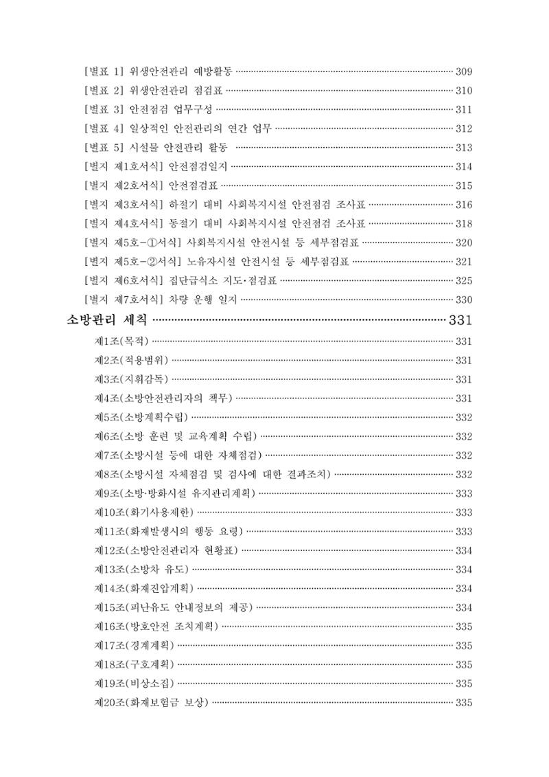 에덴장애인종합복지관 운영규정집 31페이지