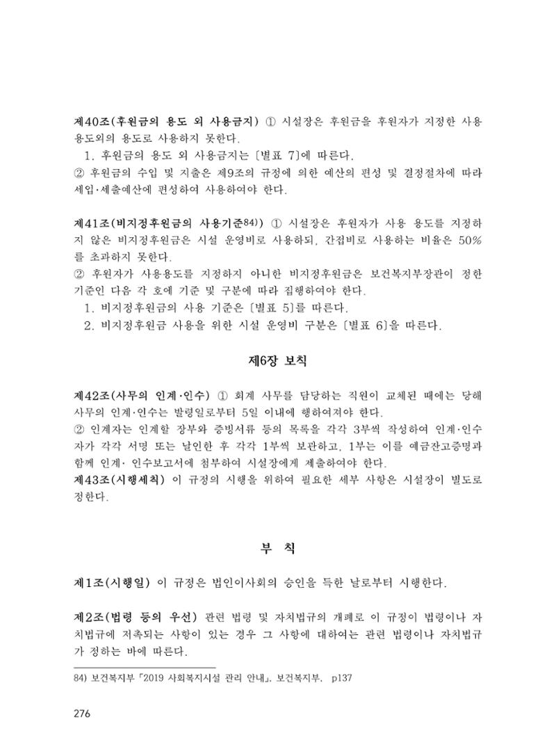 에덴장애인종합복지관 운영규정집 311페이지