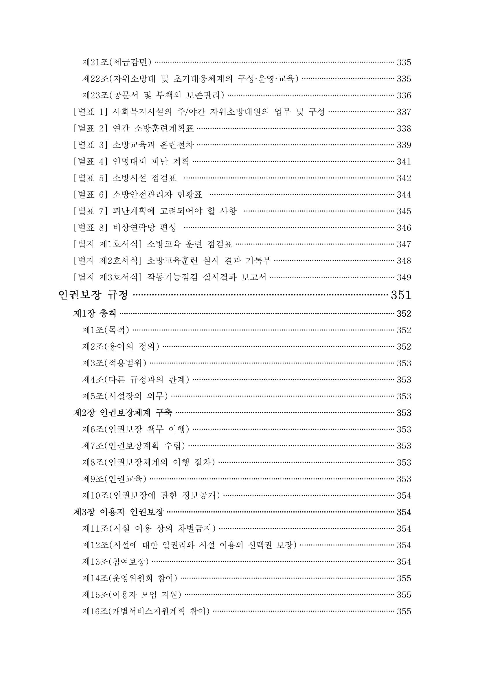 에덴장애인종합복지관 운영규정집 32페이지