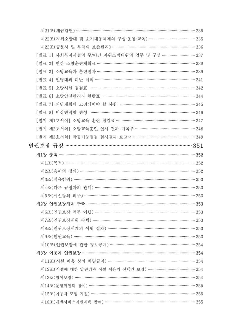 에덴장애인종합복지관 운영규정집 32페이지