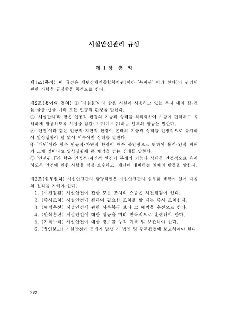 에덴장애인종합복지관 운영규정집 327페이지