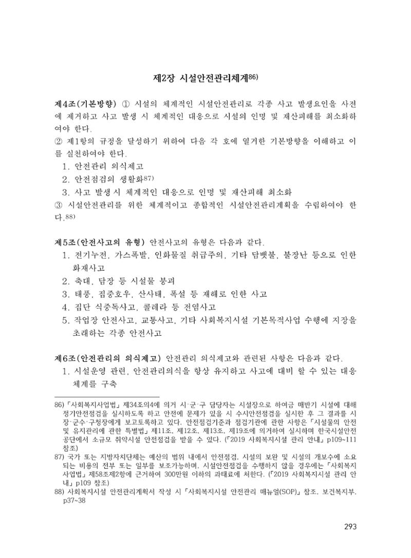 에덴장애인종합복지관 운영규정집 328페이지