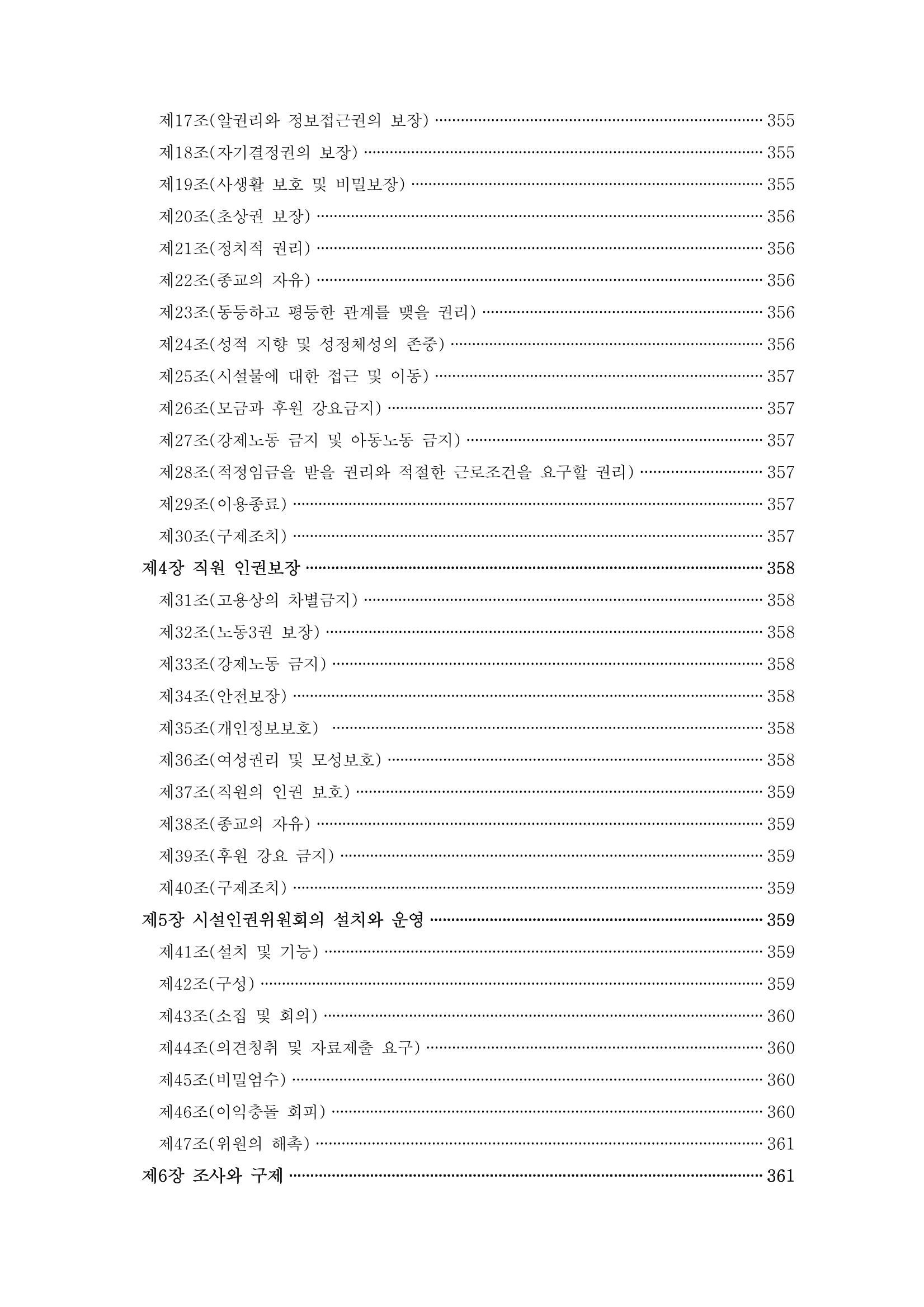 에덴장애인종합복지관 운영규정집 33페이지