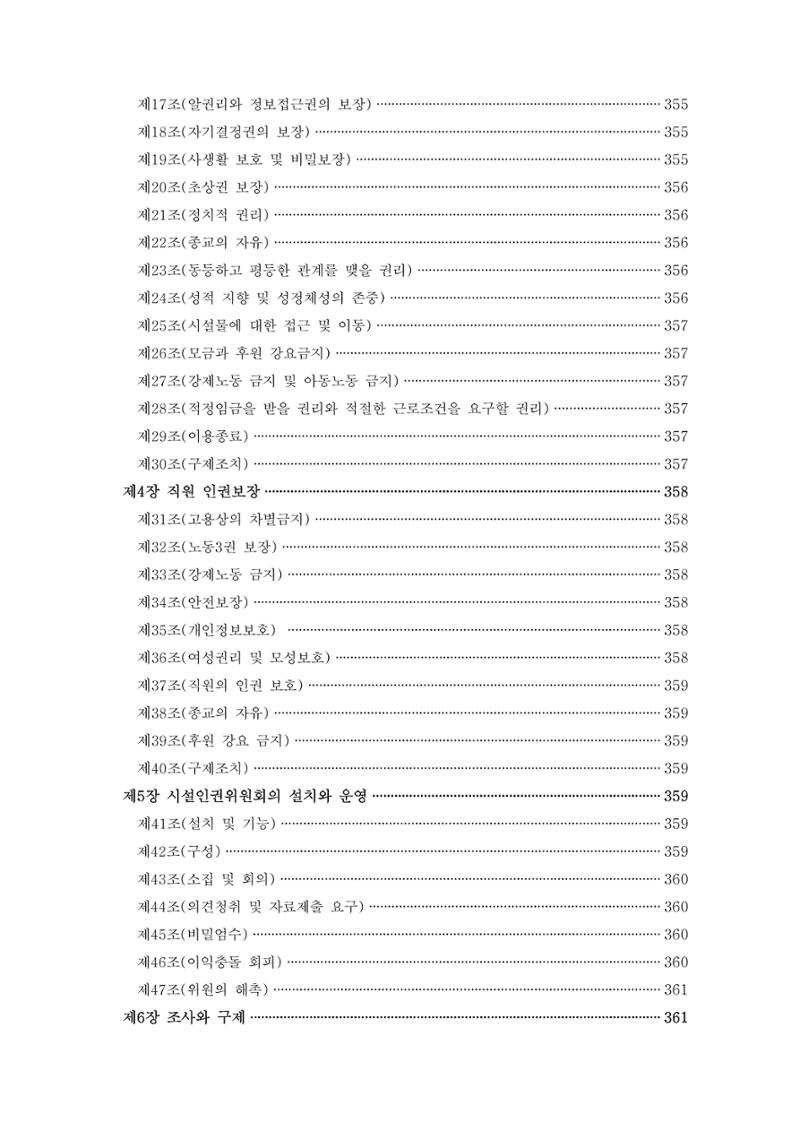 에덴장애인종합복지관 운영규정집 33페이지