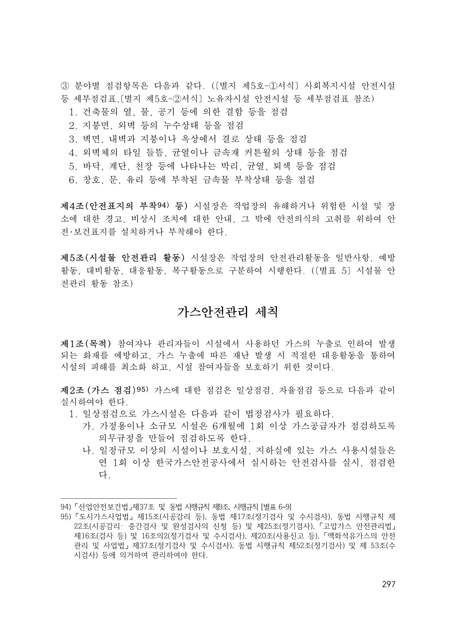 에덴장애인종합복지관 운영규정집 332페이지