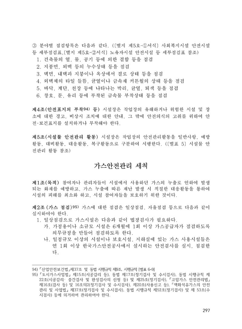 에덴장애인종합복지관 운영규정집 332페이지