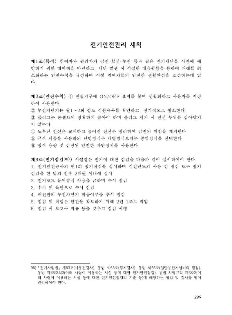 에덴장애인종합복지관 운영규정집 334페이지