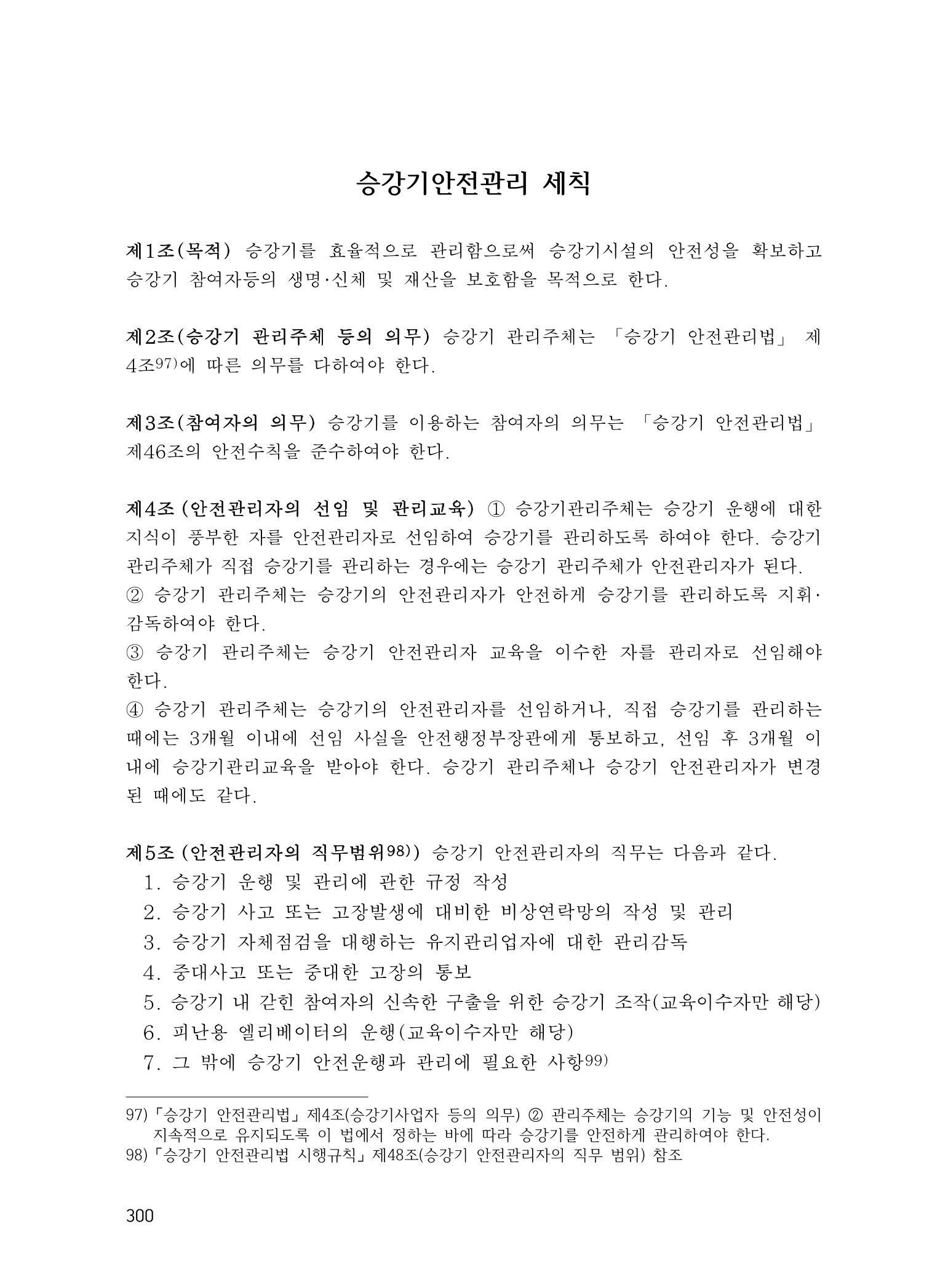 에덴장애인종합복지관 운영규정집 335페이지