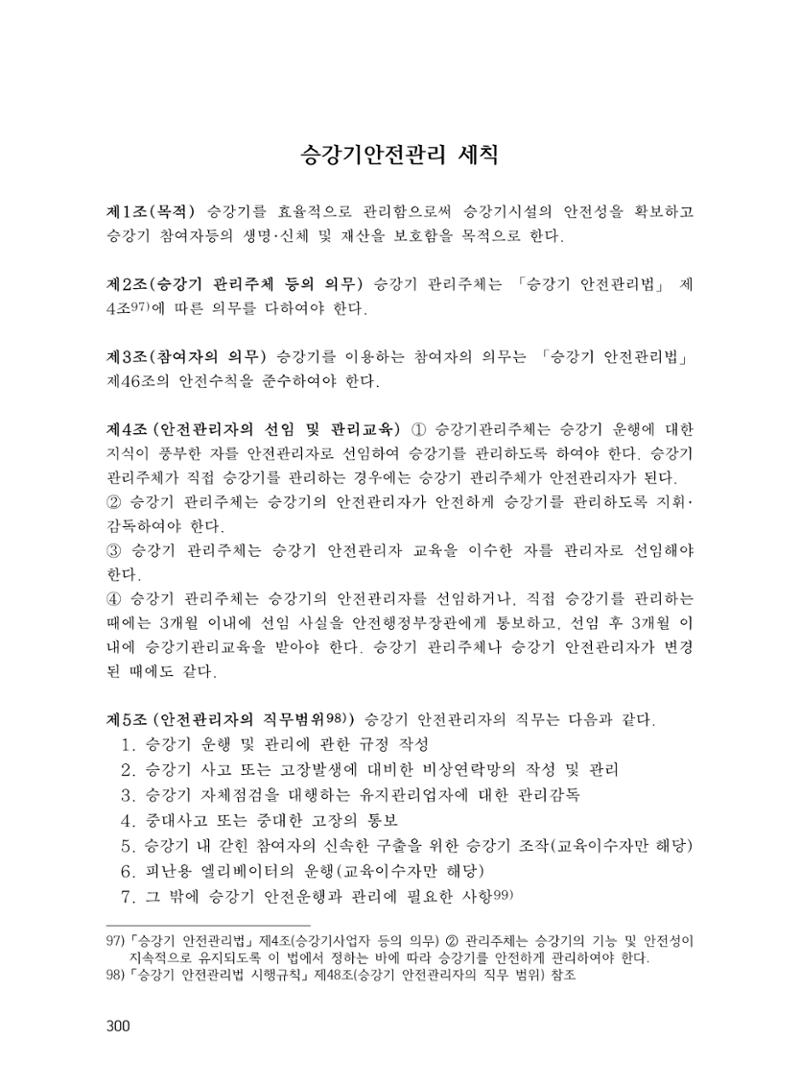 에덴장애인종합복지관 운영규정집 335페이지