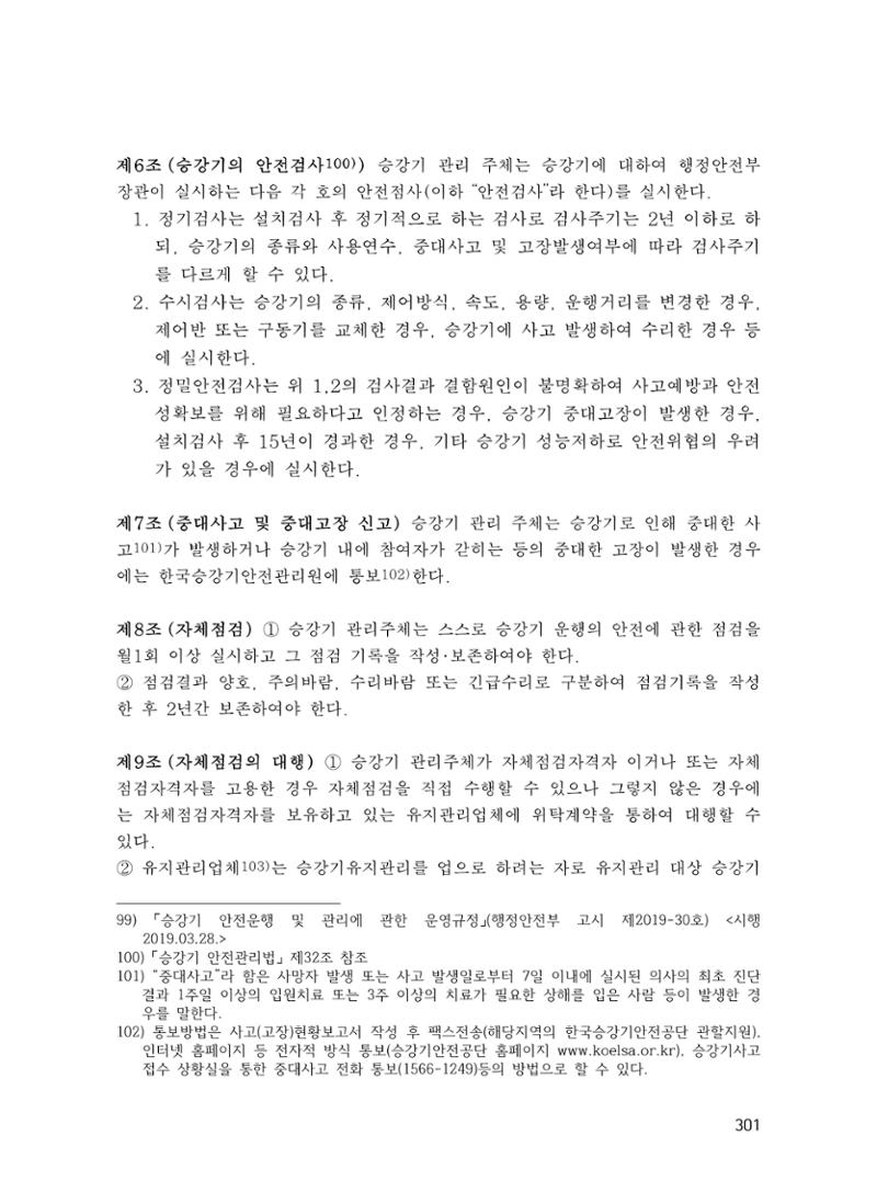 에덴장애인종합복지관 운영규정집 336페이지
