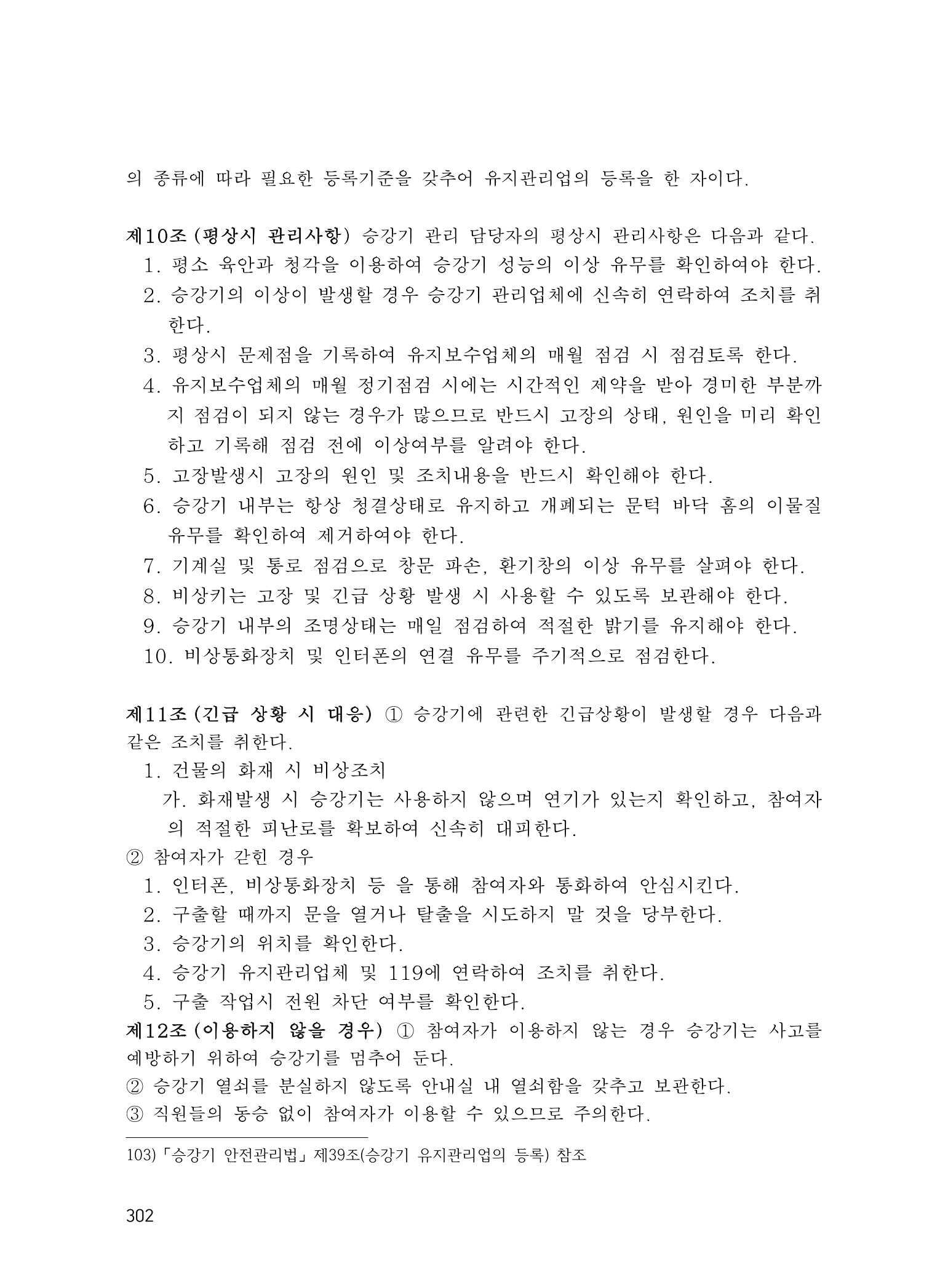 에덴장애인종합복지관 운영규정집 337페이지