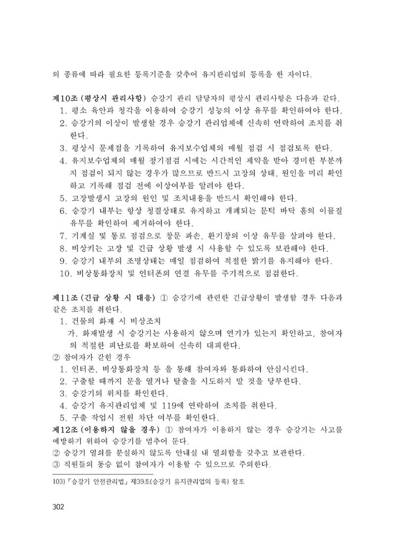 에덴장애인종합복지관 운영규정집 337페이지