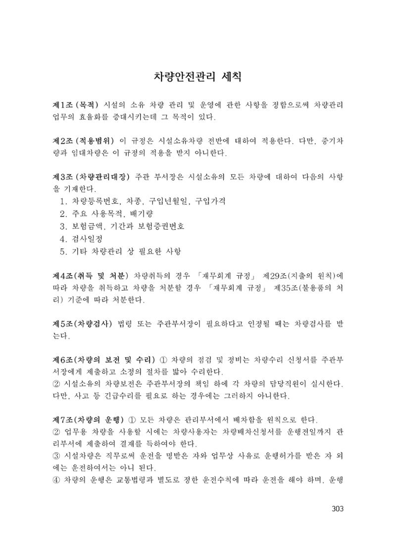 에덴장애인종합복지관 운영규정집 338페이지