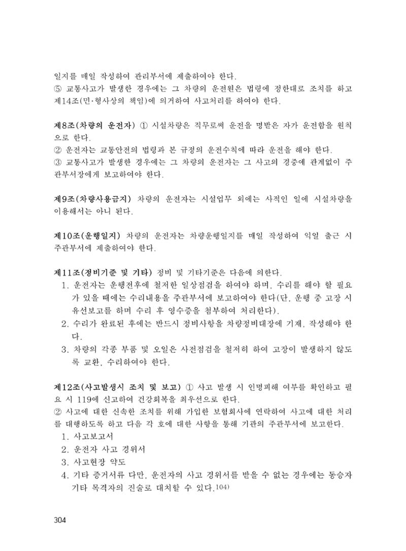 에덴장애인종합복지관 운영규정집 339페이지