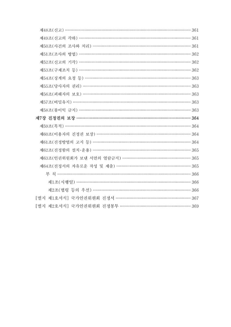 에덴장애인종합복지관 운영규정집 34페이지