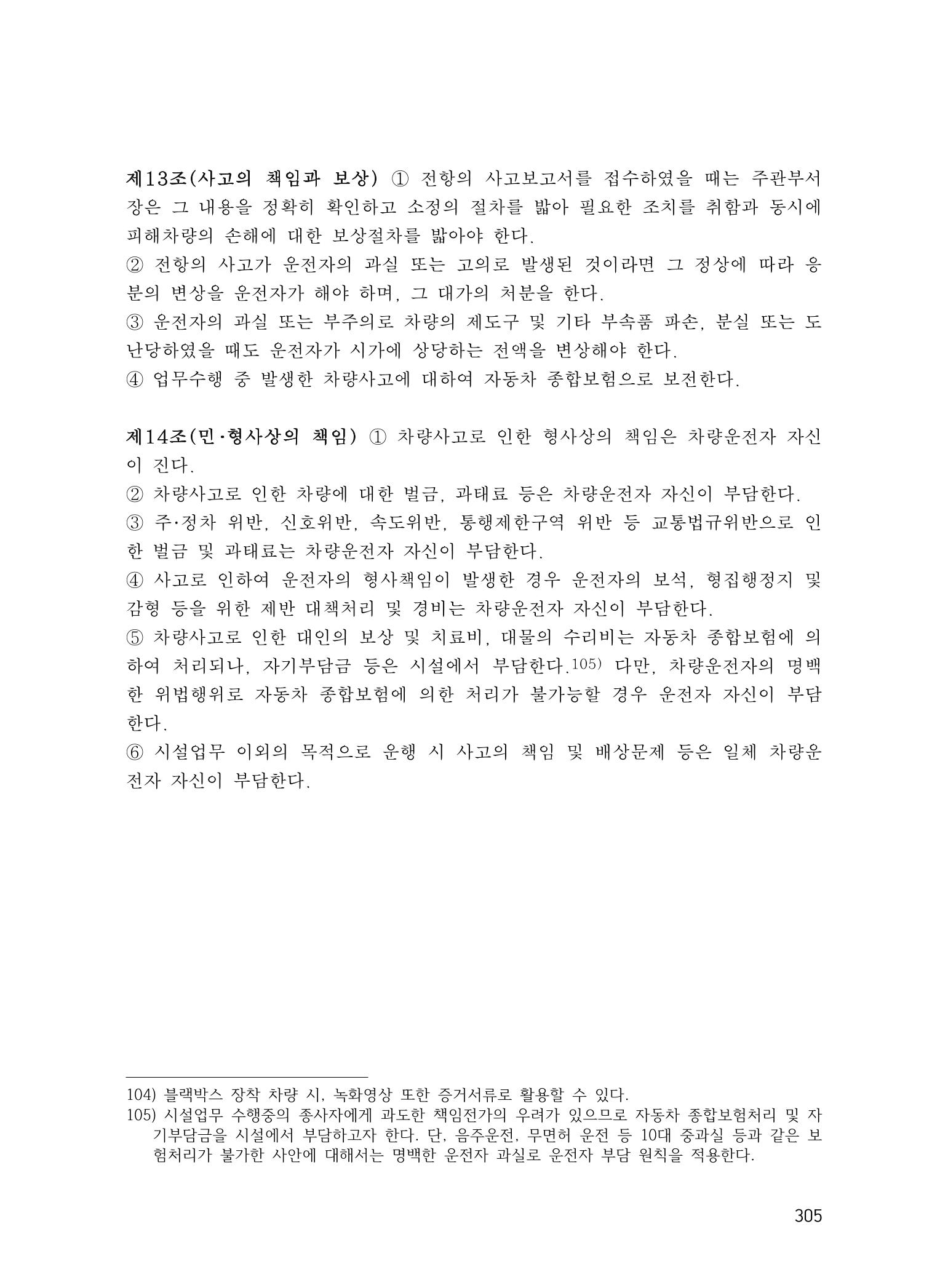 에덴장애인종합복지관 운영규정집 340페이지