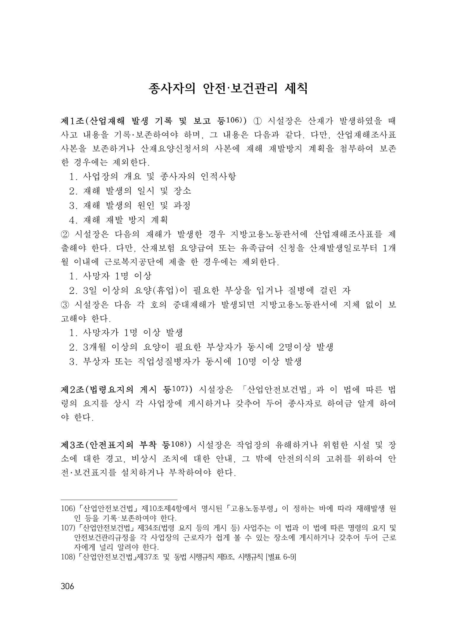 에덴장애인종합복지관 운영규정집 341페이지