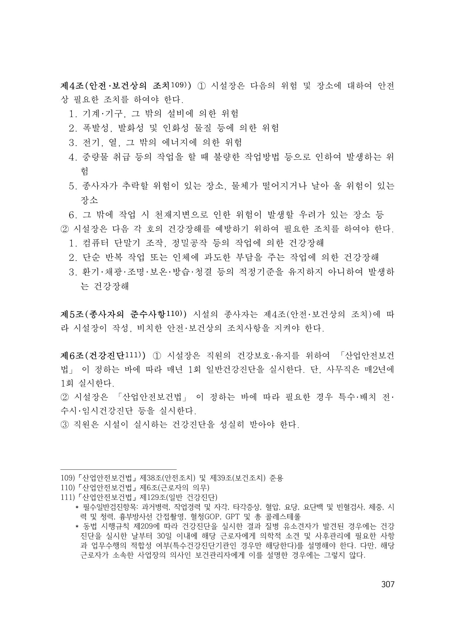 에덴장애인종합복지관 운영규정집 342페이지