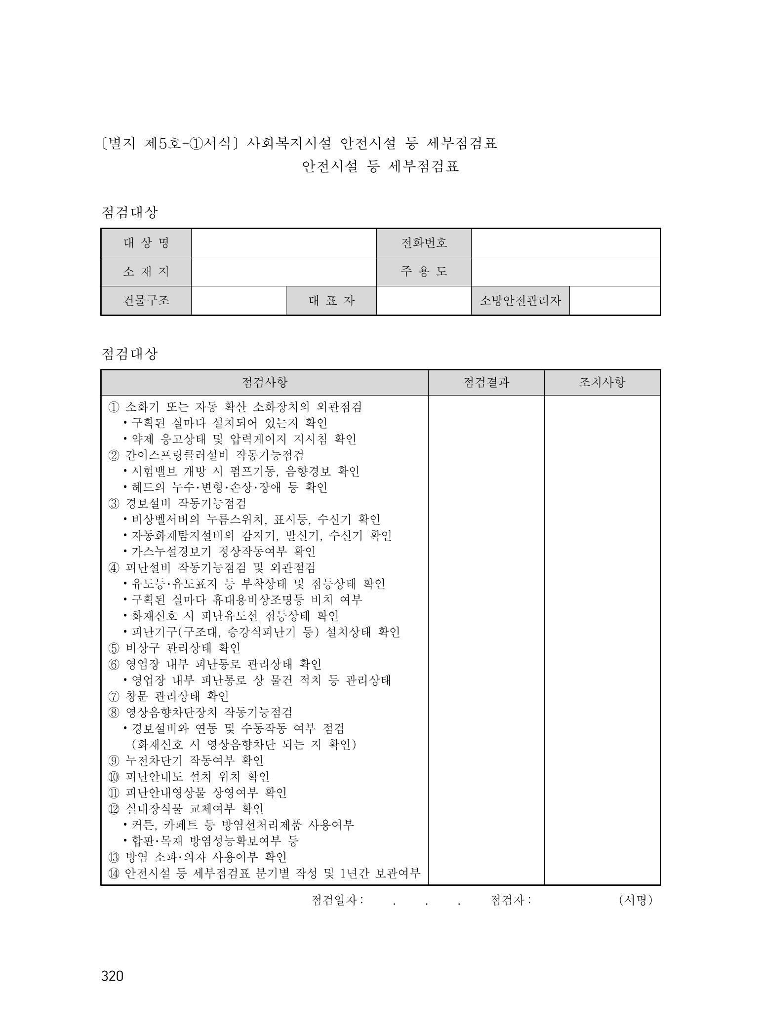 에덴장애인종합복지관 운영규정집 355페이지