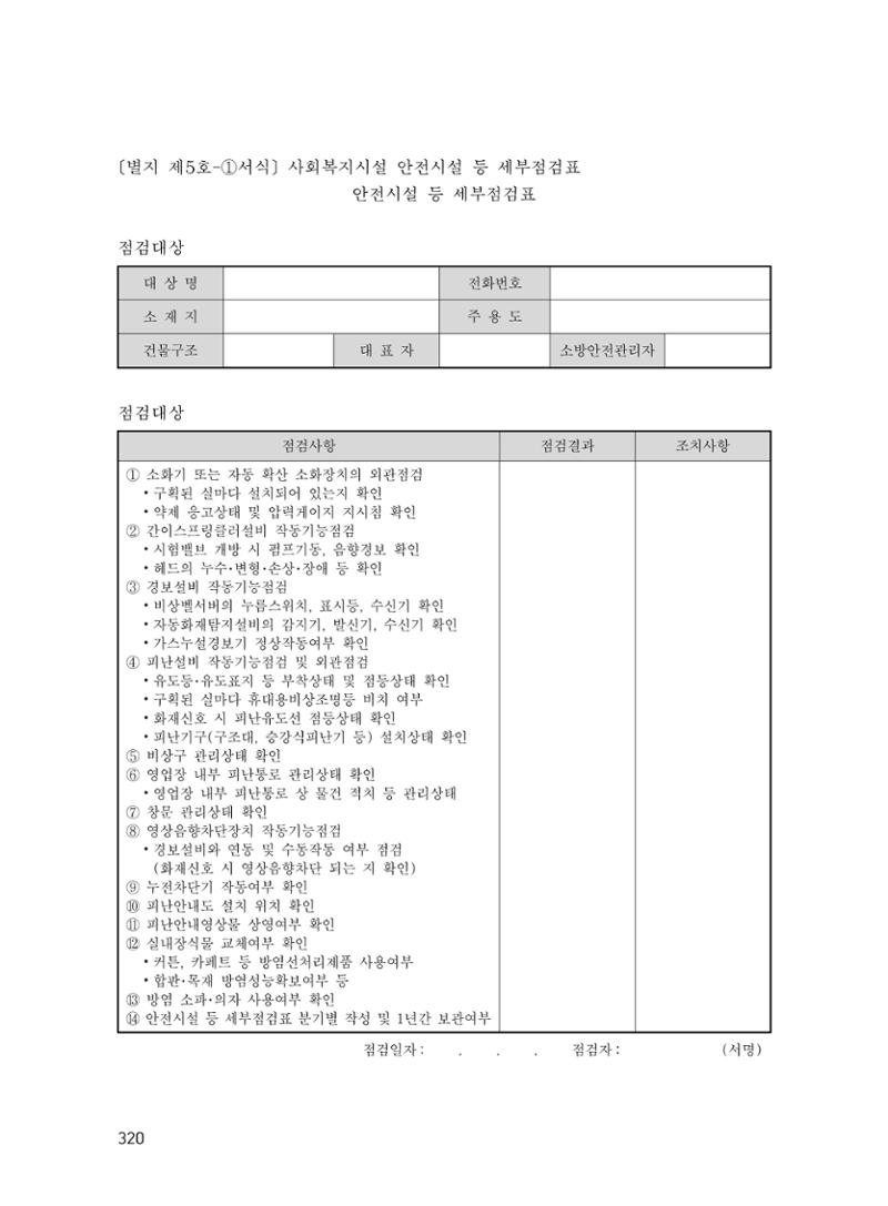 에덴장애인종합복지관 운영규정집 355페이지