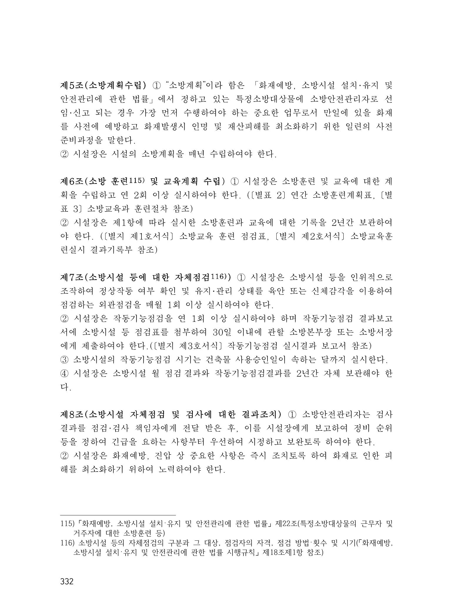 에덴장애인종합복지관 운영규정집 367페이지