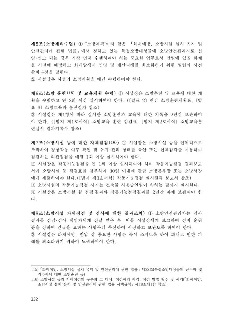 에덴장애인종합복지관 운영규정집 367페이지