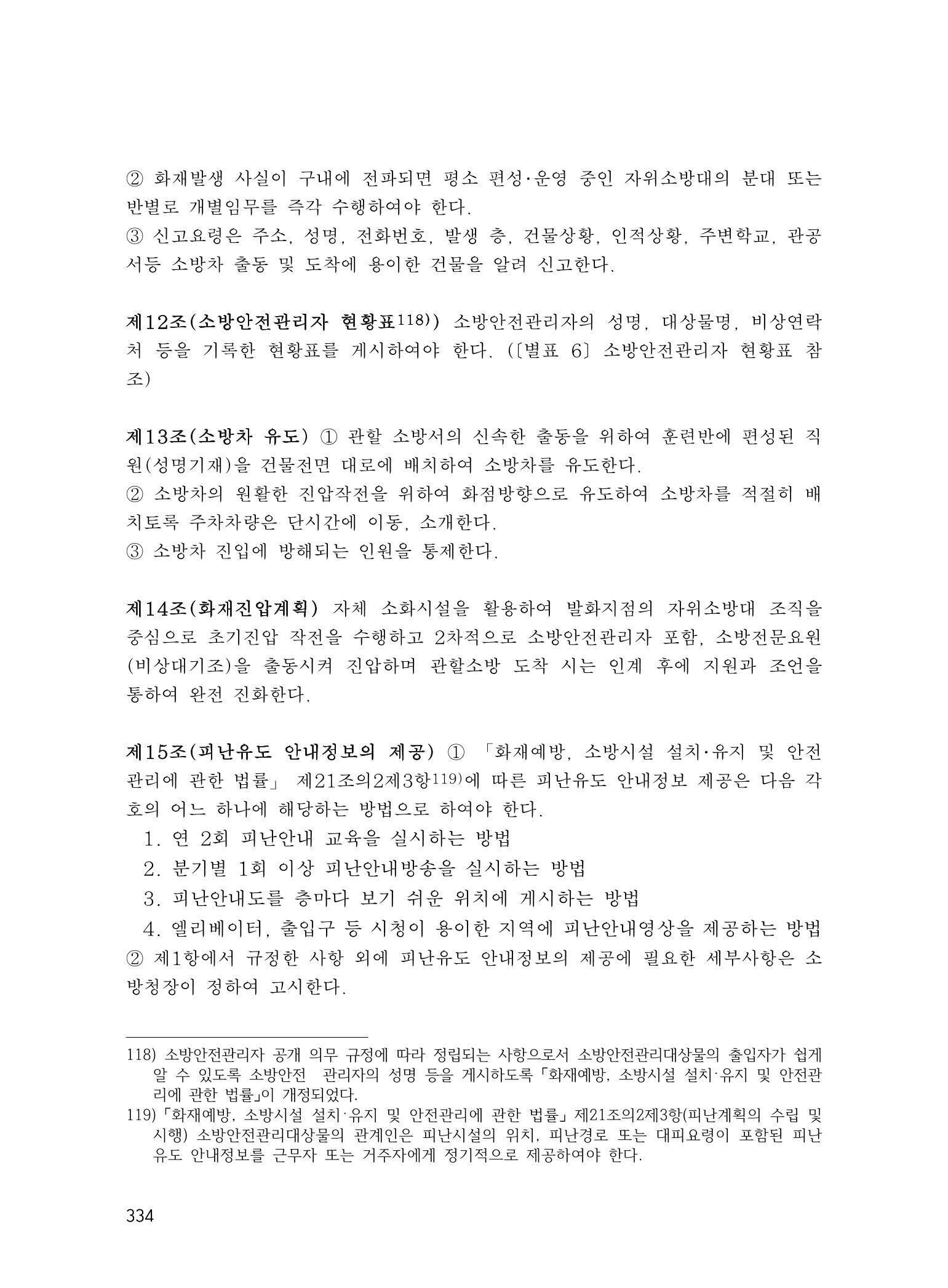 에덴장애인종합복지관 운영규정집 369페이지
