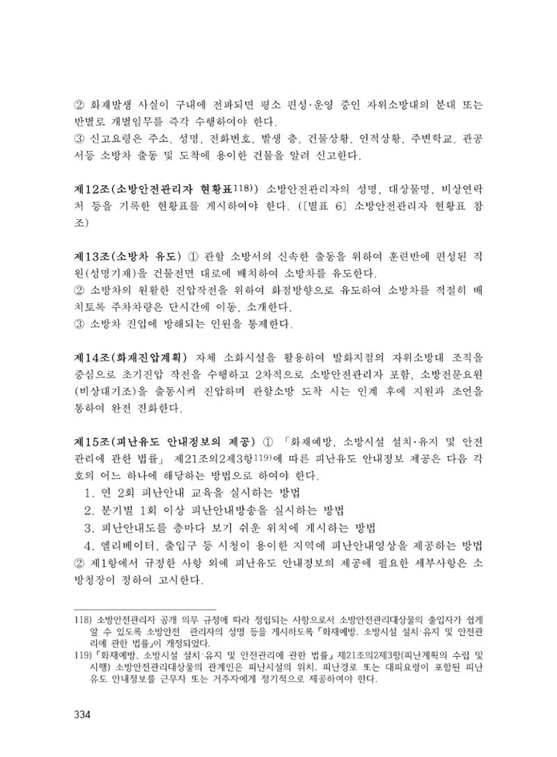 에덴장애인종합복지관 운영규정집 369페이지