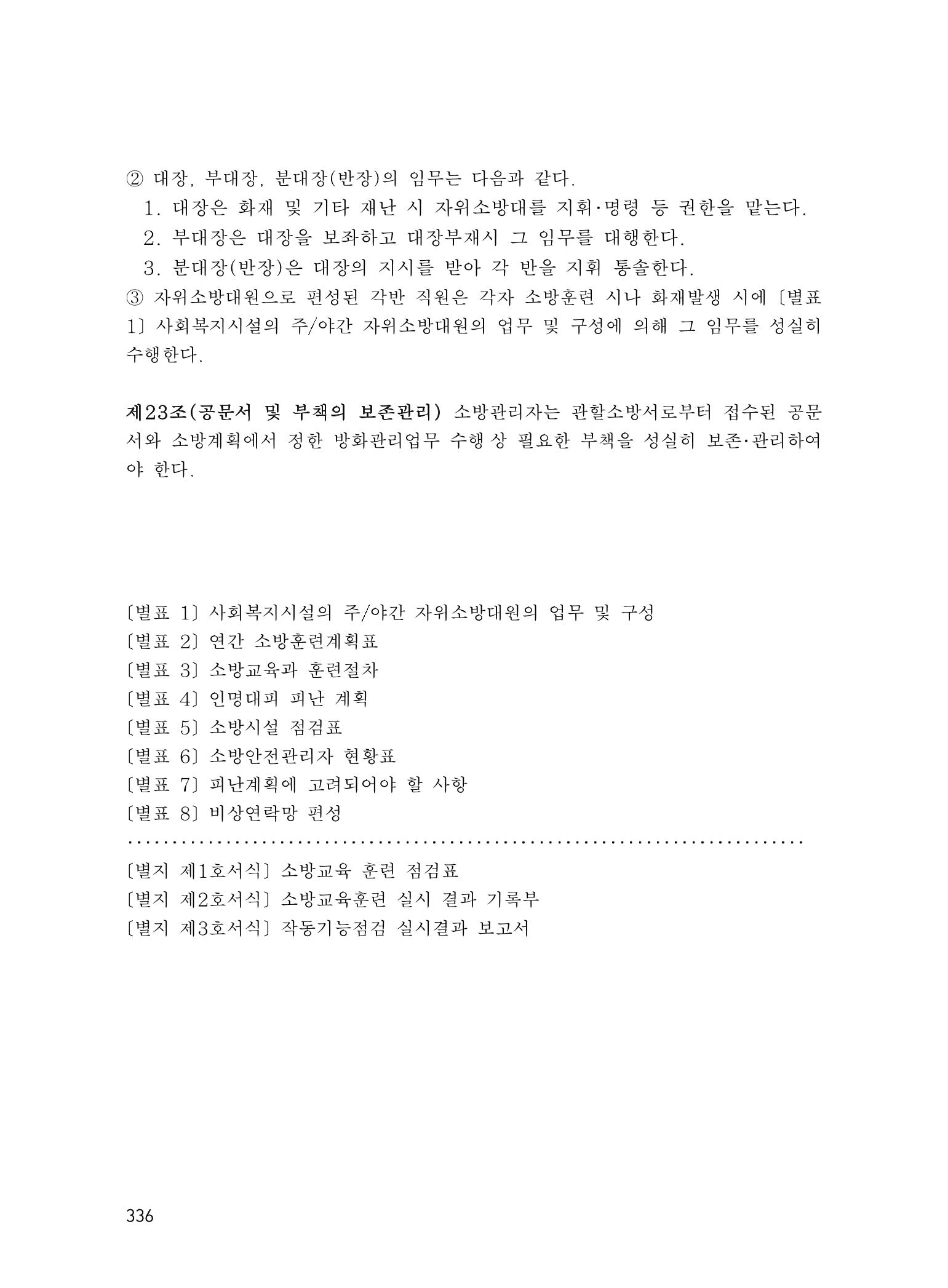 에덴장애인종합복지관 운영규정집 371페이지