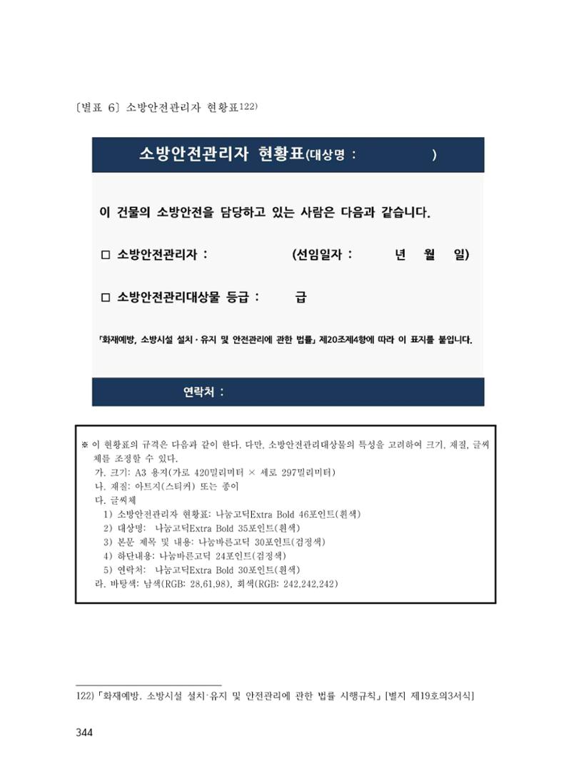 에덴장애인종합복지관 운영규정집 379페이지
