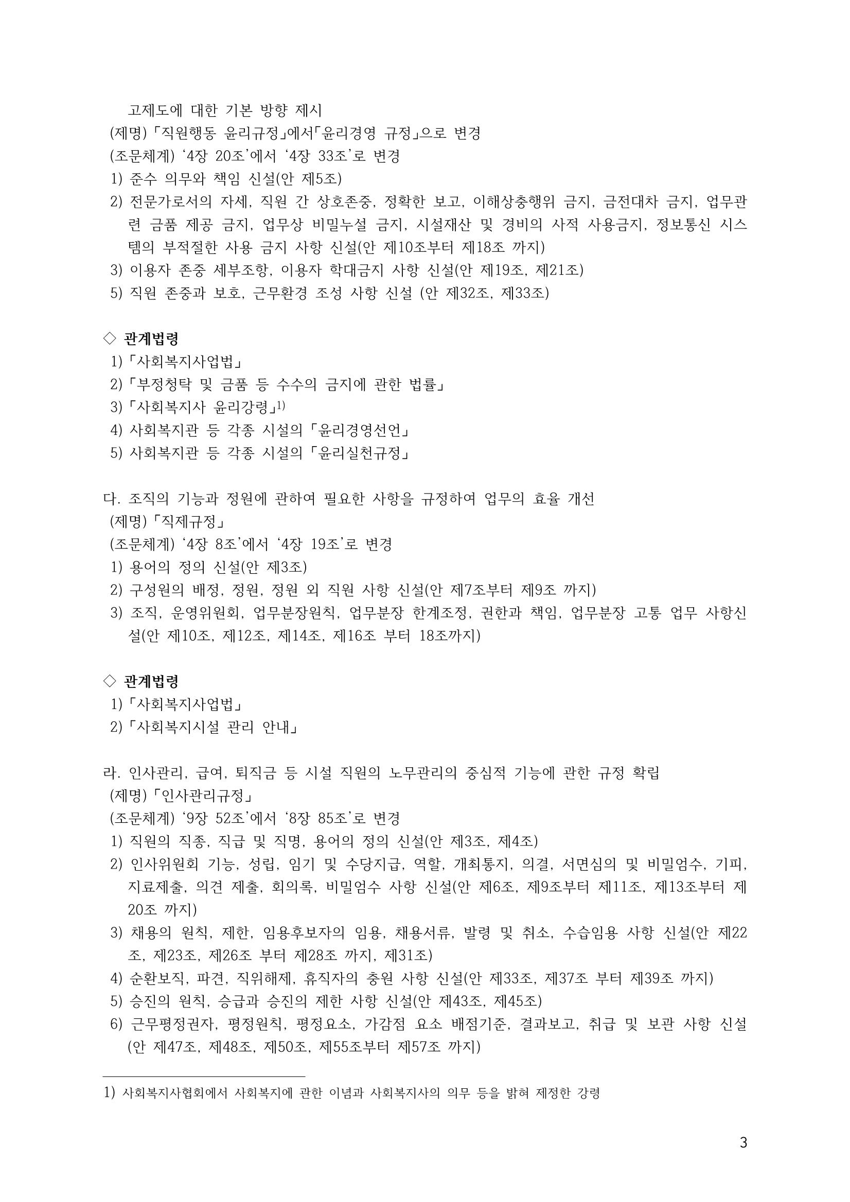 에덴장애인종합복지관 운영규정집 38페이지