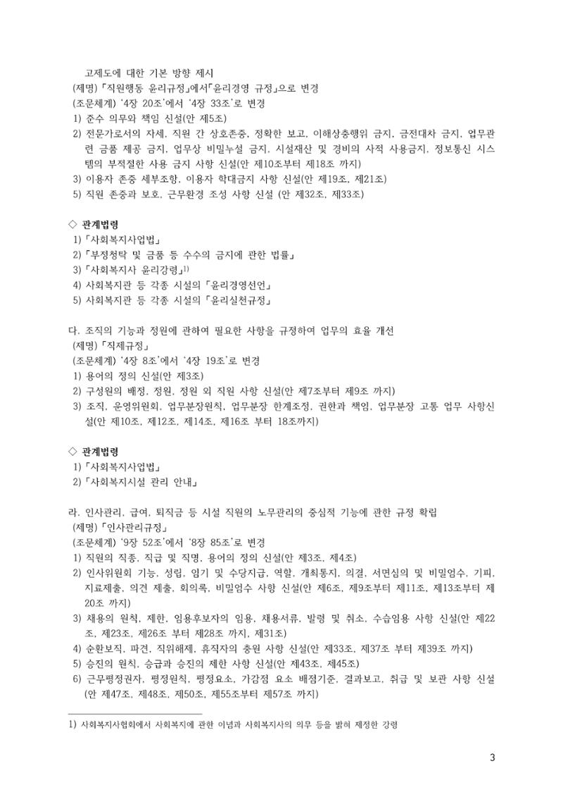 에덴장애인종합복지관 운영규정집 38페이지