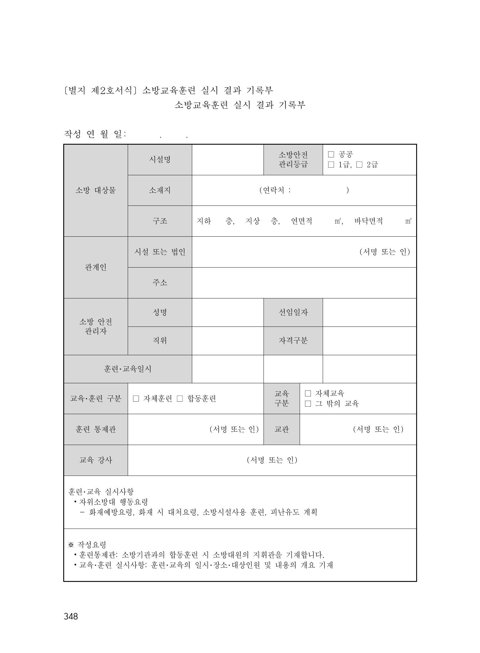 에덴장애인종합복지관 운영규정집 383페이지