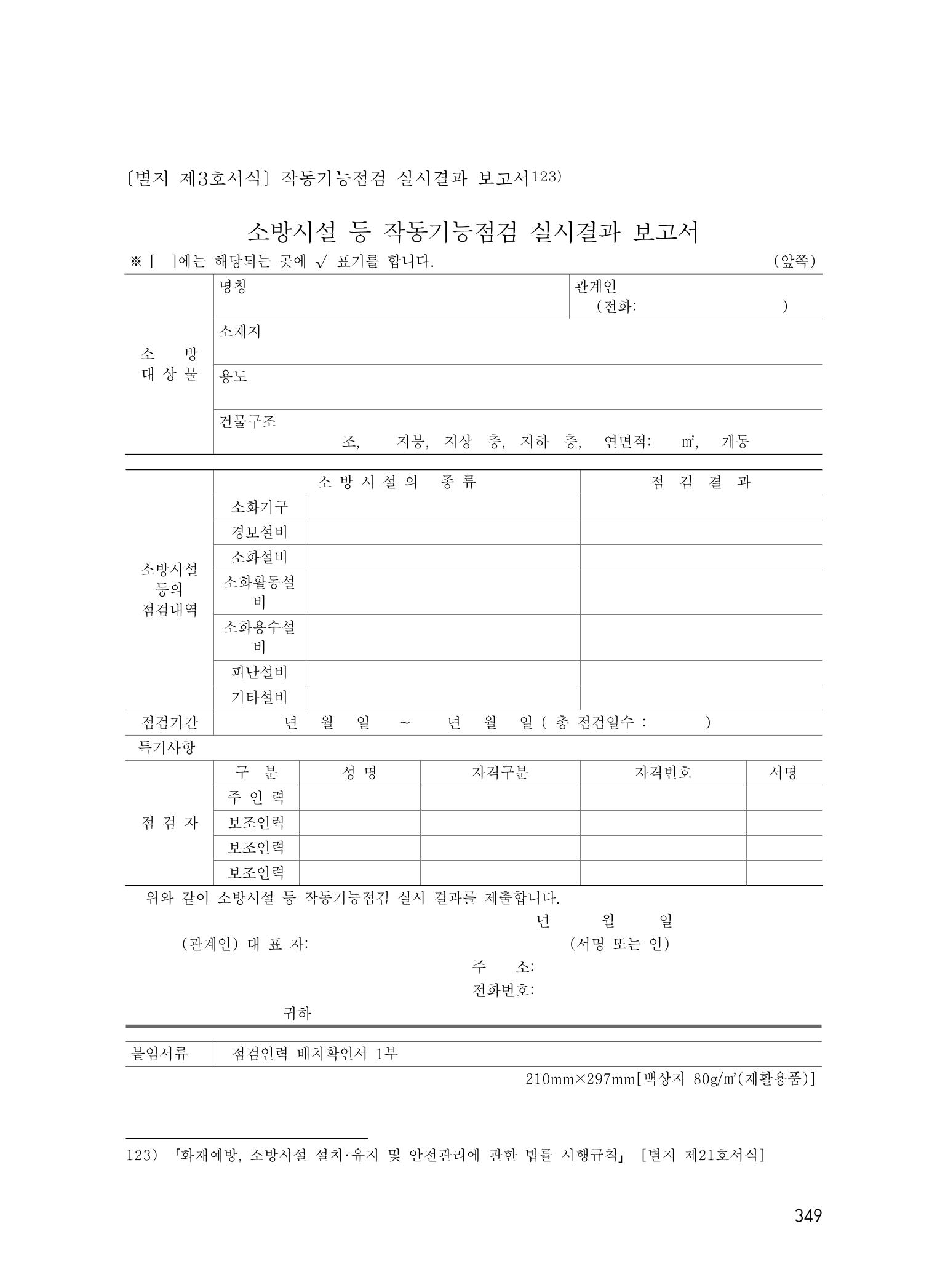 에덴장애인종합복지관 운영규정집 384페이지