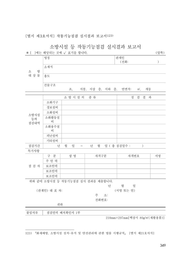 에덴장애인종합복지관 운영규정집 384페이지